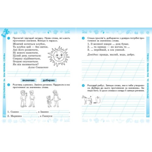 Робочий зошит Українська мова та читання. 2 клас. До підручника Вашуленка М. Частина 1 - К.О. Воскресенська Ранок (9786170996954)