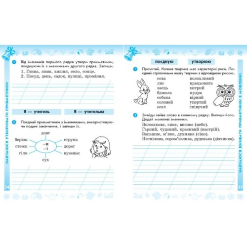Робочий зошит Українська мова та читання. 2 клас. До підручника Вашуленка М. Частина 1 - К.О. Воскресенська Ранок (9786170996954)