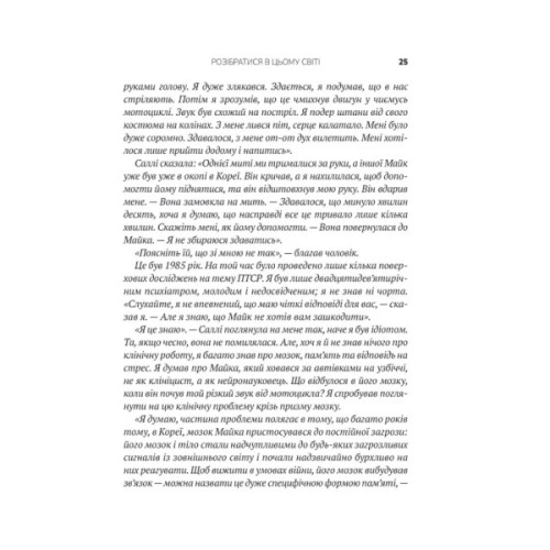 Книга Що з тобою сталося? Про травму, психологічну стійкість і зцілення. Як зрозуміти своє минуле... Vivat (9789669828316)