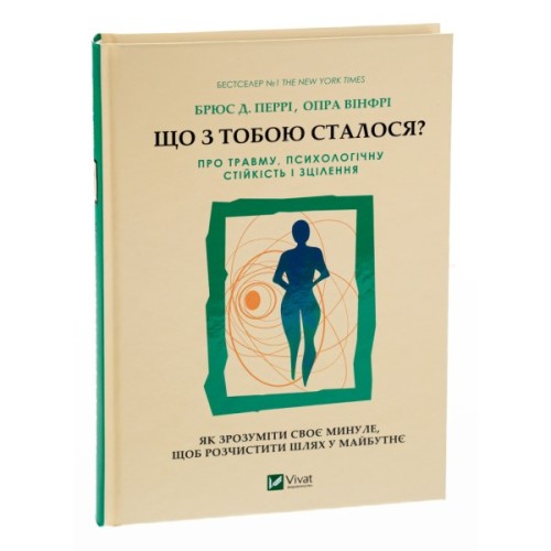 Книга Що з тобою сталося? Про травму, психологічну стійкість і зцілення. Як зрозуміти своє минуле... Vivat (9789669828316)