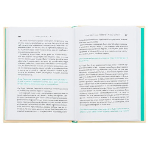 Книга Що з тобою сталося? Про травму, психологічну стійкість і зцілення. Як зрозуміти своє минуле... Vivat (9789669828316)