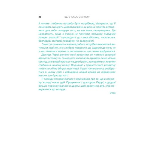 Книга Що з тобою сталося? Про травму, психологічну стійкість і зцілення. Як зрозуміти своє минуле... Vivat (9789669828316)