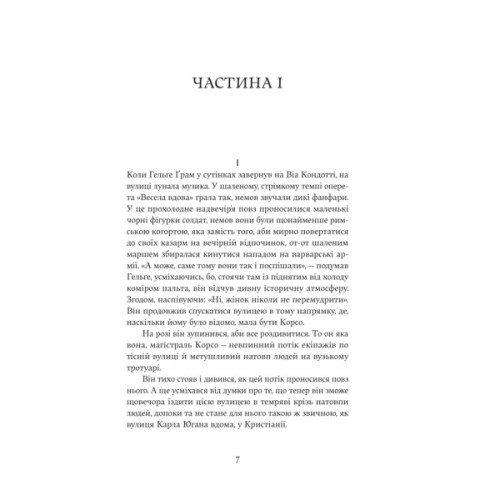 Книга Єнні - Сіґрід Унсет Yakaboo Publishing (9786178222970)