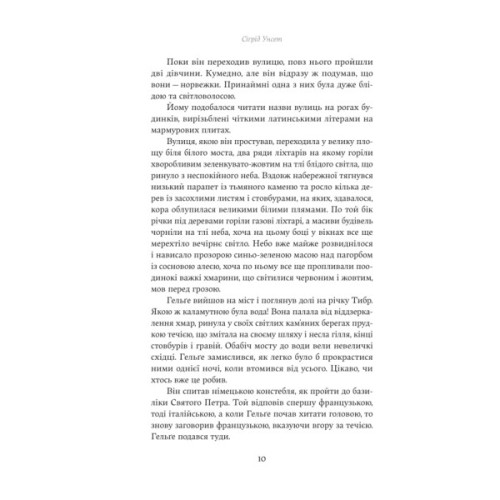 Книга Єнні - Сіґрід Унсет Yakaboo Publishing (9786178222970)