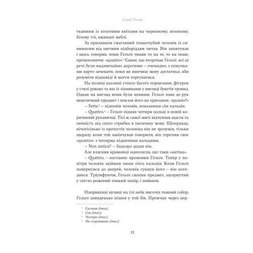 Книга Єнні - Сіґрід Унсет Yakaboo Publishing (9786178222970)