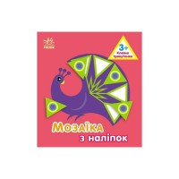 Книга Мозаїка з наліпок. Для дітей від 3 років. Трикутники Ранок (9789667516055)