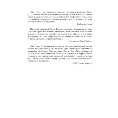 Книга Дім Гуччі - Сара Гей Форден Фабула (9786175220467)