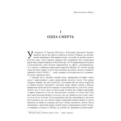 Книга Дім Гуччі - Сара Гей Форден Фабула (9786175220467)