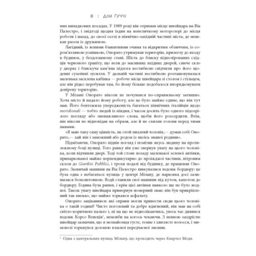 Книга Дім Гуччі - Сара Гей Форден Фабула (9786175220467)