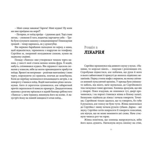 Книга 140 децибелів тиші - Андрій Бачинський Видавництво Старого Лева (9786176791676)