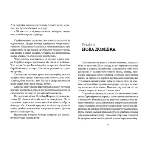 Книга 140 децибелів тиші - Андрій Бачинський Видавництво Старого Лева (9786176791676)