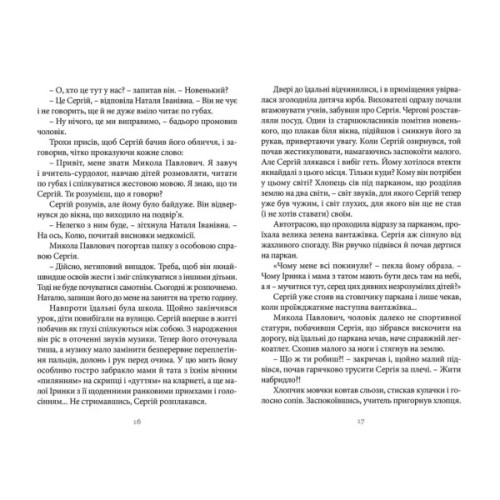 Книга 140 децибелів тиші - Андрій Бачинський Видавництво Старого Лева (9786176791676)