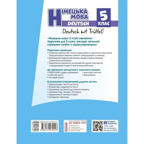Підручник Німецька мова. 5-й рік навчання. 5 клас. З аудіосупроводом - С.І. Сотникова, Г.В. Гоголєва Ранок (9786170979216)