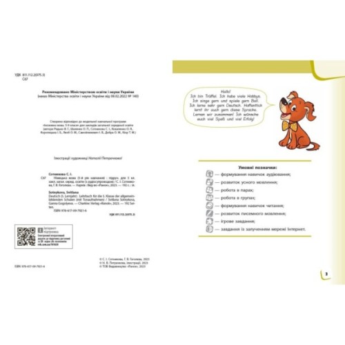 Підручник Німецька мова. 5-й рік навчання. 5 клас. З аудіосупроводом - С.І. Сотникова, Г.В. Гоголєва Ранок (9786170979216)