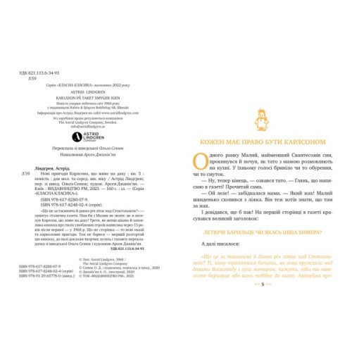 Книга Нові пригоди Карлсона, що живе на даху. Книга 3 - Астрід Ліндґрен Видавництво РМ (9786178280079)