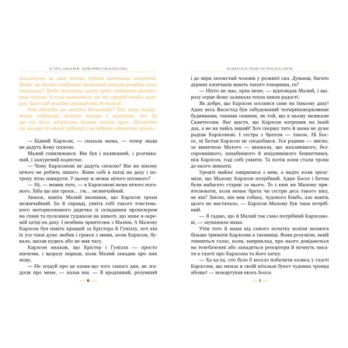 Книга Нові пригоди Карлсона, що живе на даху. Книга 3 - Астрід Ліндґрен Видавництво РМ (9786178280079)