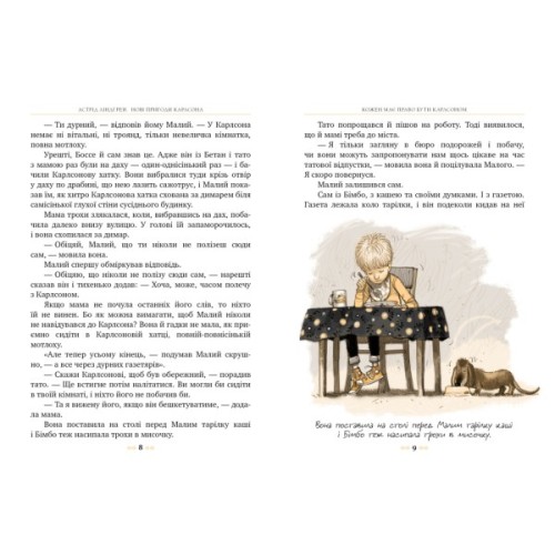 Книга Нові пригоди Карлсона, що живе на даху. Книга 3 - Астрід Ліндґрен Видавництво РМ (9786178280079)