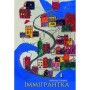 Книга Іммігрантка - Наталія Терамае Yakaboo Publishing (9786178225308)
