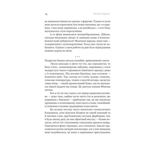 Книга Іммігрантка - Наталія Терамае Yakaboo Publishing (9786178225308)