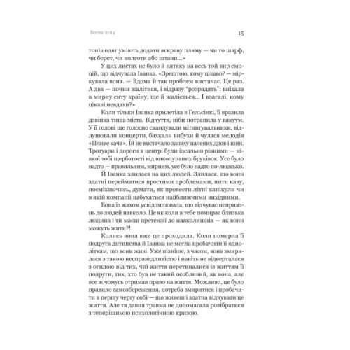 Книга Іммігрантка - Наталія Терамае Yakaboo Publishing (9786178225308)