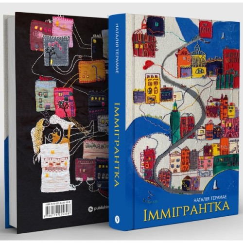 Книга Іммігрантка - Наталія Терамае Yakaboo Publishing (9786178225308)