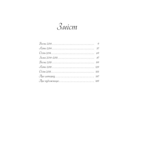 Книга Іммігрантка - Наталія Терамае Yakaboo Publishing (9786178225308)