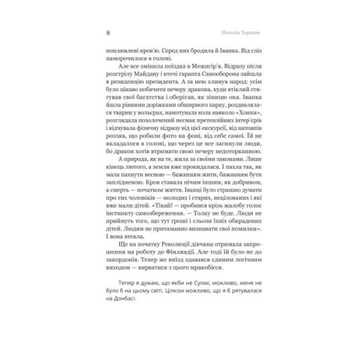 Книга Іммігрантка - Наталія Терамае Yakaboo Publishing (9786178225308)