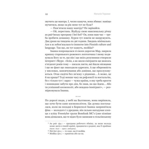 Книга Іммігрантка - Наталія Терамае Yakaboo Publishing (9786178225308)