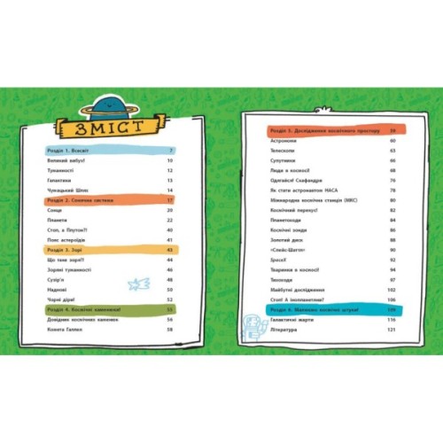 Книга Дещо потрясне про космос та інші галактичні штуки! - Майк Ловері Ранок (9786170989673)