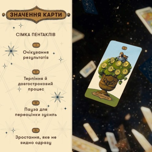 Карти Таро Orner Таро Магічне Таро: Чаклунський Всесвіт (orner-2972)