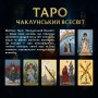 Карти Таро Orner Таро Магічне Таро: Чаклунський Всесвіт (orner-2972)