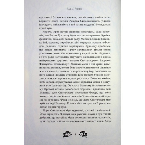 Книга Ікабоґ - Джоан Ролінґ А-ба-ба-га-ла-ма-га (9786175854051)