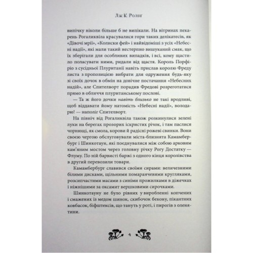 Книга Ікабоґ - Джоан Ролінґ А-ба-ба-га-ла-ма-га (9786175854051)