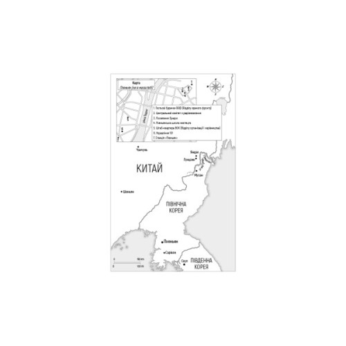 Книга Улюблений керівник: від довіреної особи до ворога держави. Моя втеча з Північної Кореї BookChef (9786175484340)