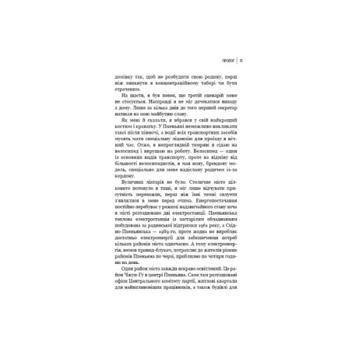 Книга Улюблений керівник: від довіреної особи до ворога держави. Моя втеча з Північної Кореї BookChef (9786175484340)