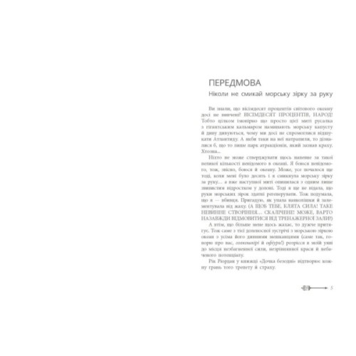 Книга Дочка безодні - Рік Ріордан Ранок (9786170981844)