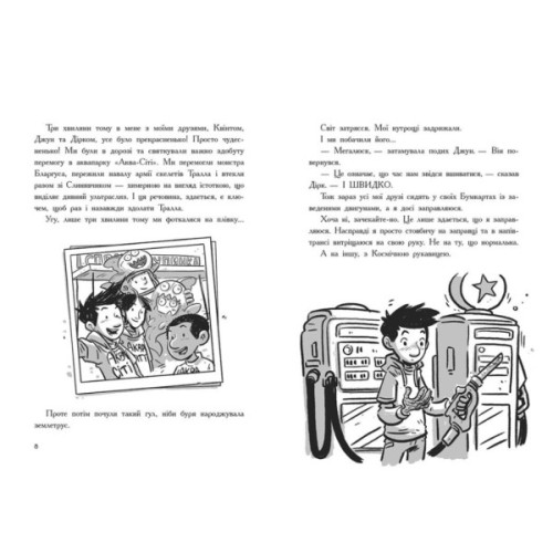 Книга Останні підлітки на Землі та Гонитва судного дня. Книга 7 - Макс Бралльє Ранок (9786170984630)