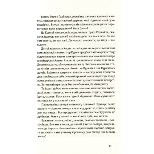 Книга Найважливіше - наприкінці - Галина Вдовиченко Видавництво Старого Лева (9786176797210)