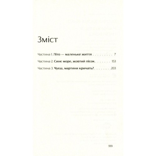Книга Найважливіше - наприкінці - Галина Вдовиченко Видавництво Старого Лева (9786176797210)