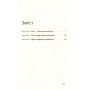Книга Найважливіше - наприкінці - Галина Вдовиченко Видавництво Старого Лева (9786176797210)
