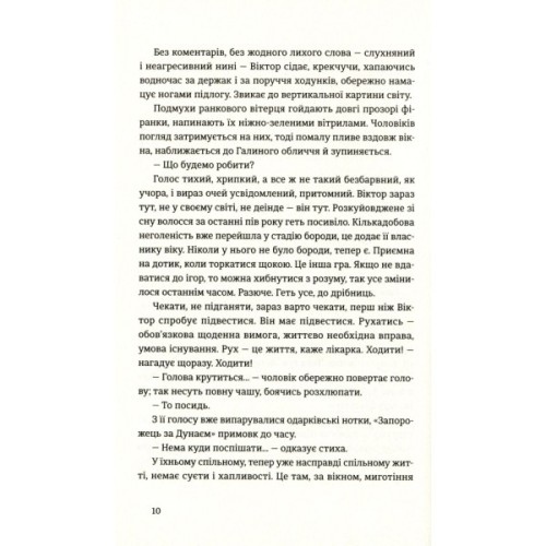 Книга Найважливіше - наприкінці - Галина Вдовиченко Видавництво Старого Лева (9786176797210)