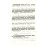Книга Найважливіше - наприкінці - Галина Вдовиченко Видавництво Старого Лева (9786176797210)