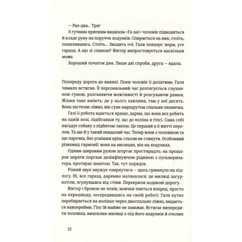 Книга Найважливіше - наприкінці - Галина Вдовиченко Видавництво Старого Лева (9786176797210)