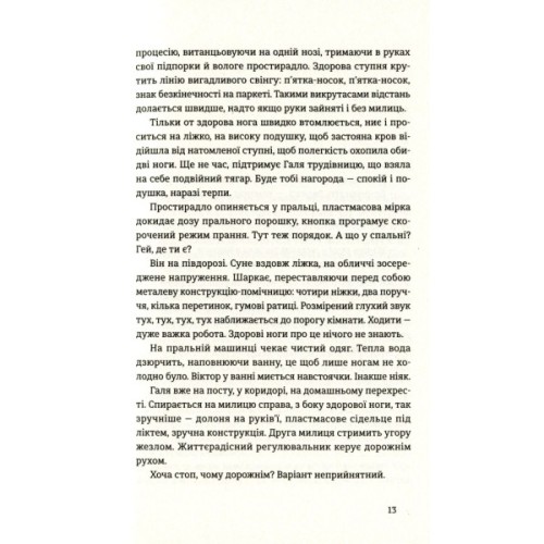 Книга Найважливіше - наприкінці - Галина Вдовиченко Видавництво Старого Лева (9786176797210)