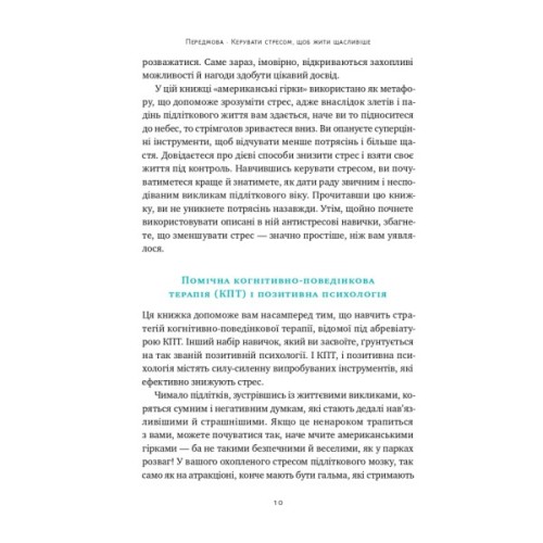Книга "Мене ніхто не розуміє" Як впоратися зі стресом у школі, сім'ї і стосунках - Джеффрі Бернстейн Наш Формат (9786177866908)