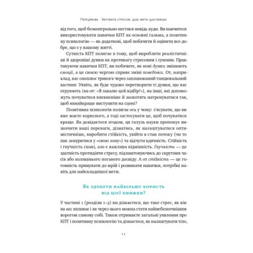 Книга "Мене ніхто не розуміє" Як впоратися зі стресом у школі, сім'ї і стосунках - Джеффрі Бернстейн Наш Формат (9786177866908)
