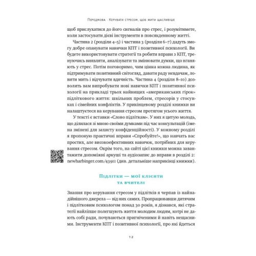 Книга "Мене ніхто не розуміє" Як впоратися зі стресом у школі, сім'ї і стосунках - Джеффрі Бернстейн Наш Формат (9786177866908)