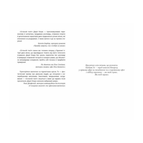 Книга Останній політ - Джулі Кларк Фабула (9786175222935)