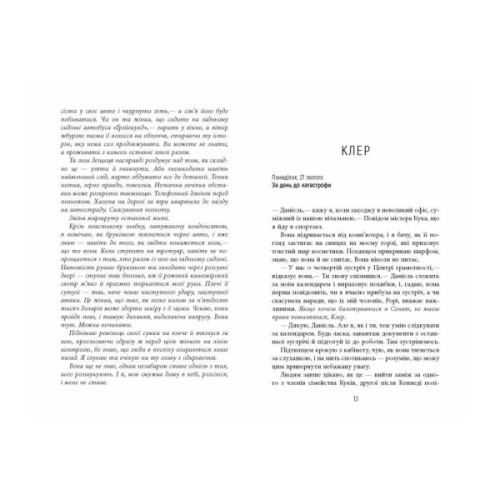 Книга Останній політ - Джулі Кларк Фабула (9786175222935)