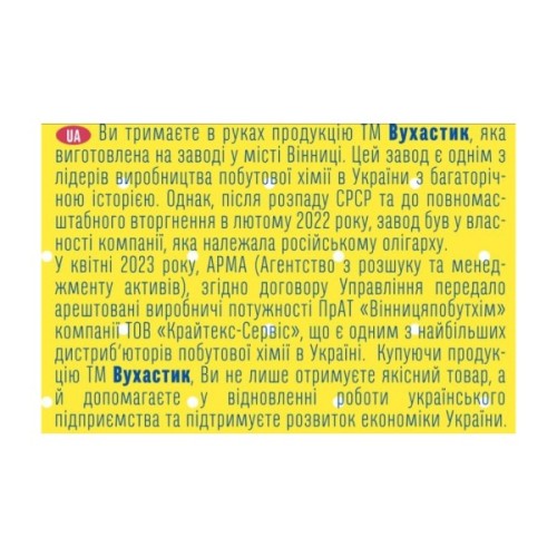 Дитячий шампунь Вухастик З чистотілом та калиною 200 мл (4820268100825)
